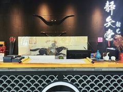 -轻武堂传统射箭·功夫茶·射击体验馆(仁和新城店)