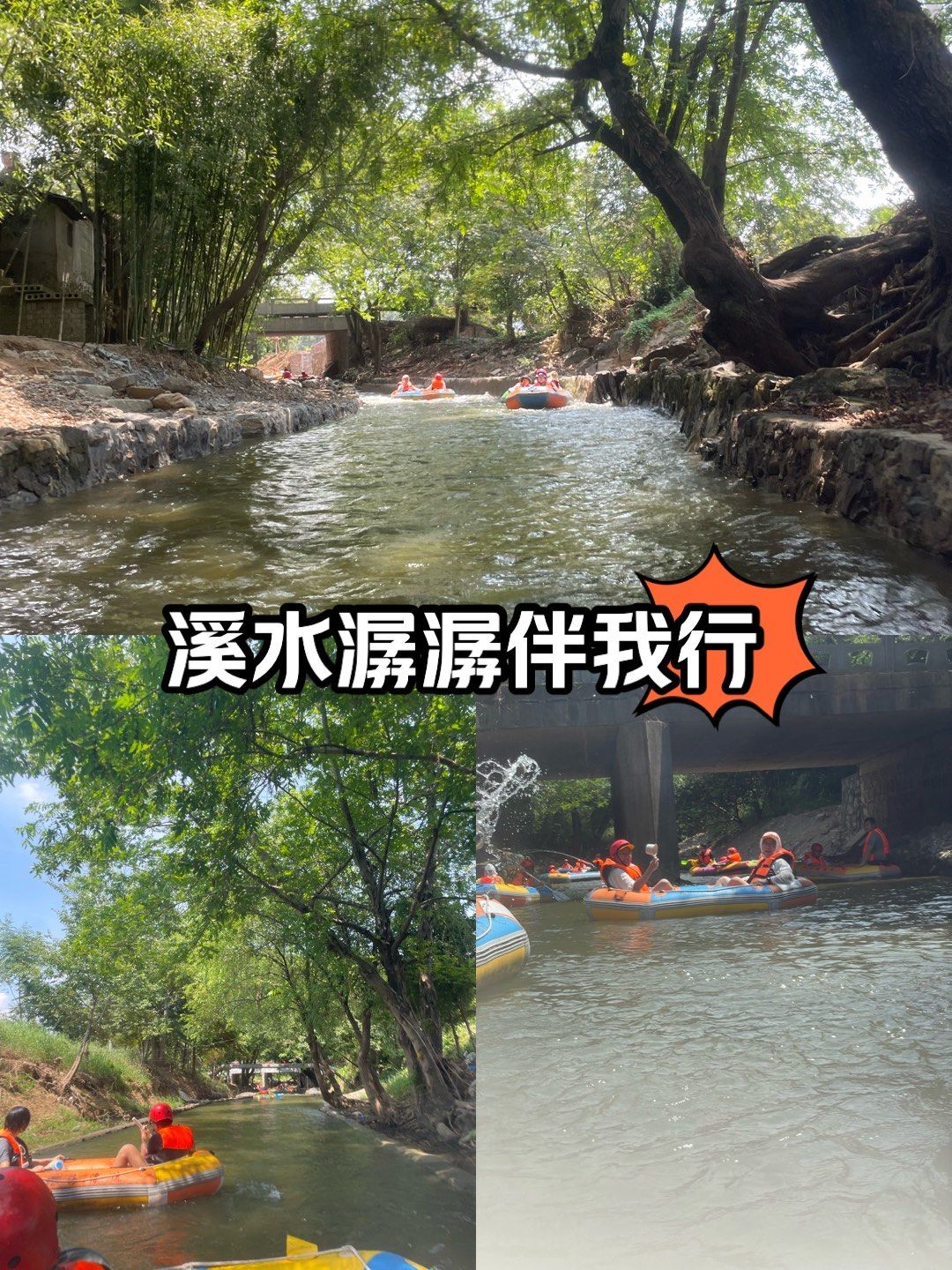 溧阳松岭竹海漂流