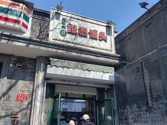 -天泽祥·鼓楼馒头(鼓楼店)