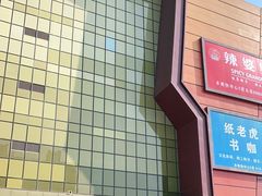 -燕莎友谊商城(金源店)