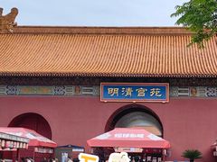 -横店影视城明清宫苑园区