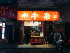 门面-老广州牛杂(深圳白石洲总店)