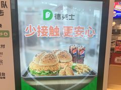 -德克士(睢宁曼哈顿店)