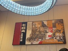 -七欣天香辣蟹火锅(南通任港路大润发店)