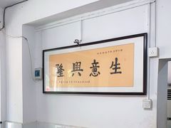 大堂-矮子粉店1985·长沙米粉(湘春路店)
