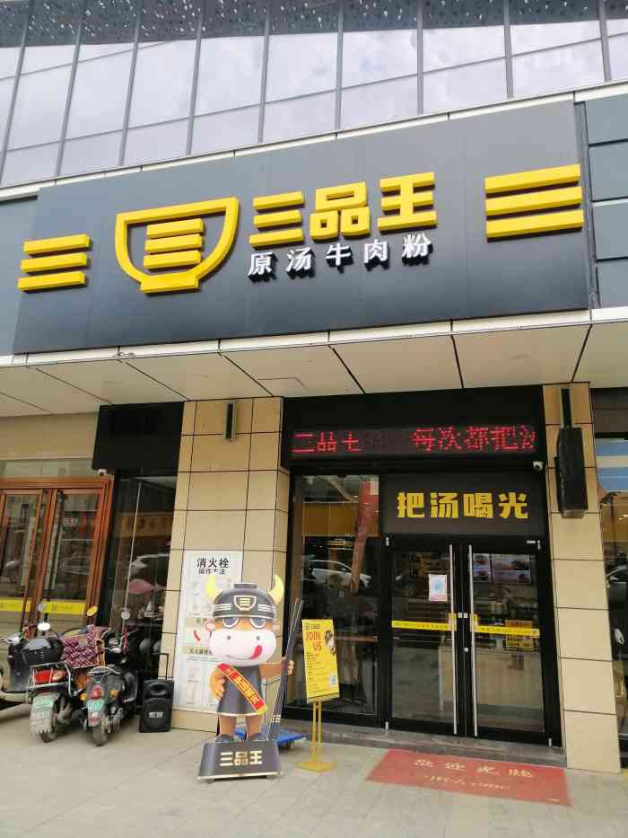 三品王(武宣大洋城店)-"从去年8月开始装修我就一直关注三品王品牌.