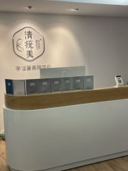 -清疣美疣·痣·斑净肤中心