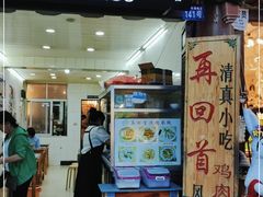 门面-再回首鸡肉米线(人民路一店)