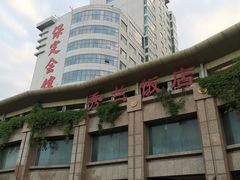 -保定会馆(秀兰店)