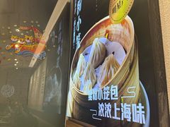 -馋三尺蟹粉小笼(人民广场店)