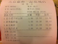 账单-嘉和一品粥(首经贸店)