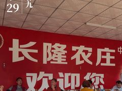 -长隆农庄