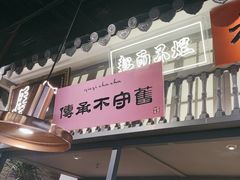 -茄子恰恰·新云南小炒(坪山益田店)