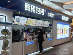 -鲜果时间(南开大悦城店)