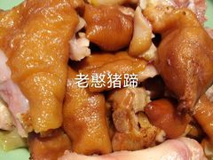 -老憨猪蹄(山大南路店)