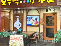 -恩你小木屋·韩式料理(假日广场店)