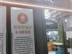 -潮粤府(南翔店)