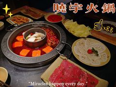 -晓宇重庆火锅(龙首店)