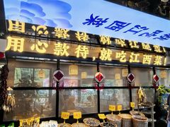 -赣江里•江西菜(望京旺角店)