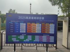-北戴河集发农业梦想王国