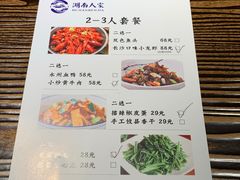-湖南人家·家传湖南菜(水围店)