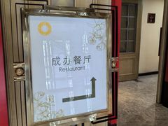 -成都驻京办餐厅(蜀都宾馆店)