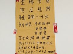 -阿龙烧烤(广达路店)