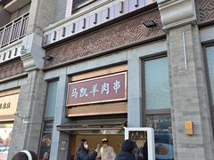 -马凯餐厅(地安门店)