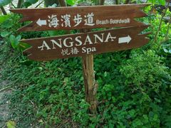 花园-垦丁凯撒大饭店