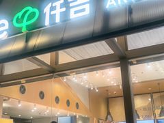 -仟吉·ART FARM主题店(菱角湖万达店)