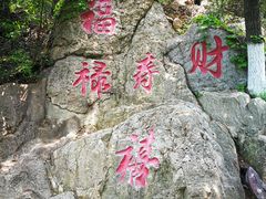 -石老人观光园