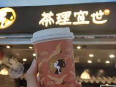-茶理宜世(东方宝泰店)
