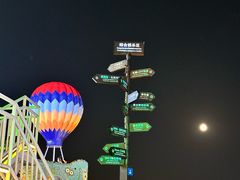 -北戴河碧螺塔海上酒吧公园