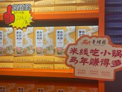 -香麒园·过桥米线·南湖雅宴