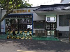 -苏州市公园路幼儿园