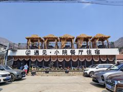 -遇见小院·长思缘农家院(怀柔店)