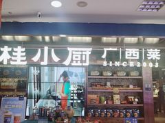 -桂小厨广西菜(水晶城店)