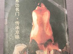 -金鸭季·北京烤鸭(深业上城店)