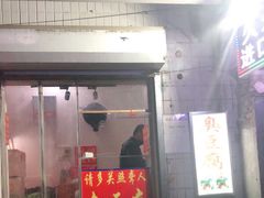 门面-无声臭豆腐(大井1号店)