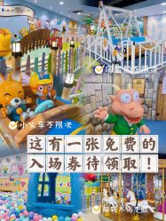 -啵乐乐儿童主题乐园(北京旗舰店)