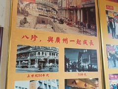 门面-八珍餐厅(广大路店)
