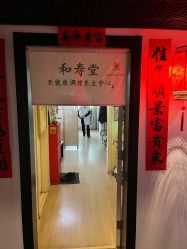 -和寿堂·艾灸·推拿按摩减肥中心
