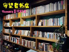 -守望者书店(南开大悦城店)