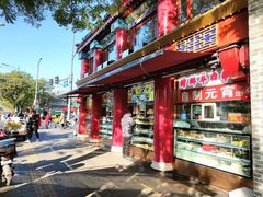 -白魁老号饭庄(交道口店)
