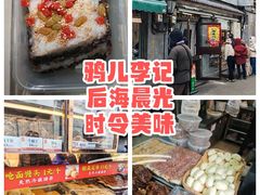-清真·鸦儿李记·小馆(后海店)