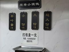 -荣巷小馄饨(荣巷店)