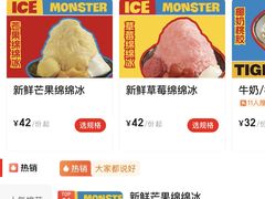 -Ice Monster冰馆·CNN评选全球十大甜品(国贸商城店)