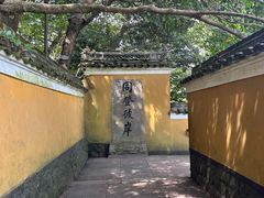 -普陀山慧济禅寺