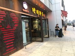 门面-琥珀老六龙虾(四里河店)