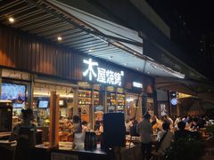门面-木屋烧烤(坂田天安云谷店)